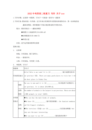 2022中考英語二輪復(fù)習(xí) 寫作 關(guān)于zoo