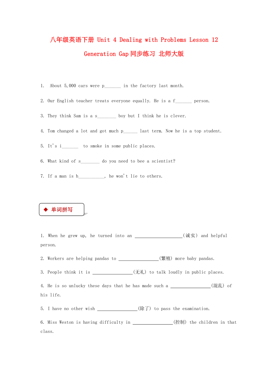 八年級(jí)英語(yǔ)下冊(cè) Unit 4 Dealing with Problems Lesson 12 Generation Gap同步練習(xí) 北師大版_第1頁(yè)