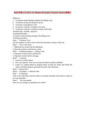 2022年高二下Unit 21《Human Biology》(Lesson 2)word教案1