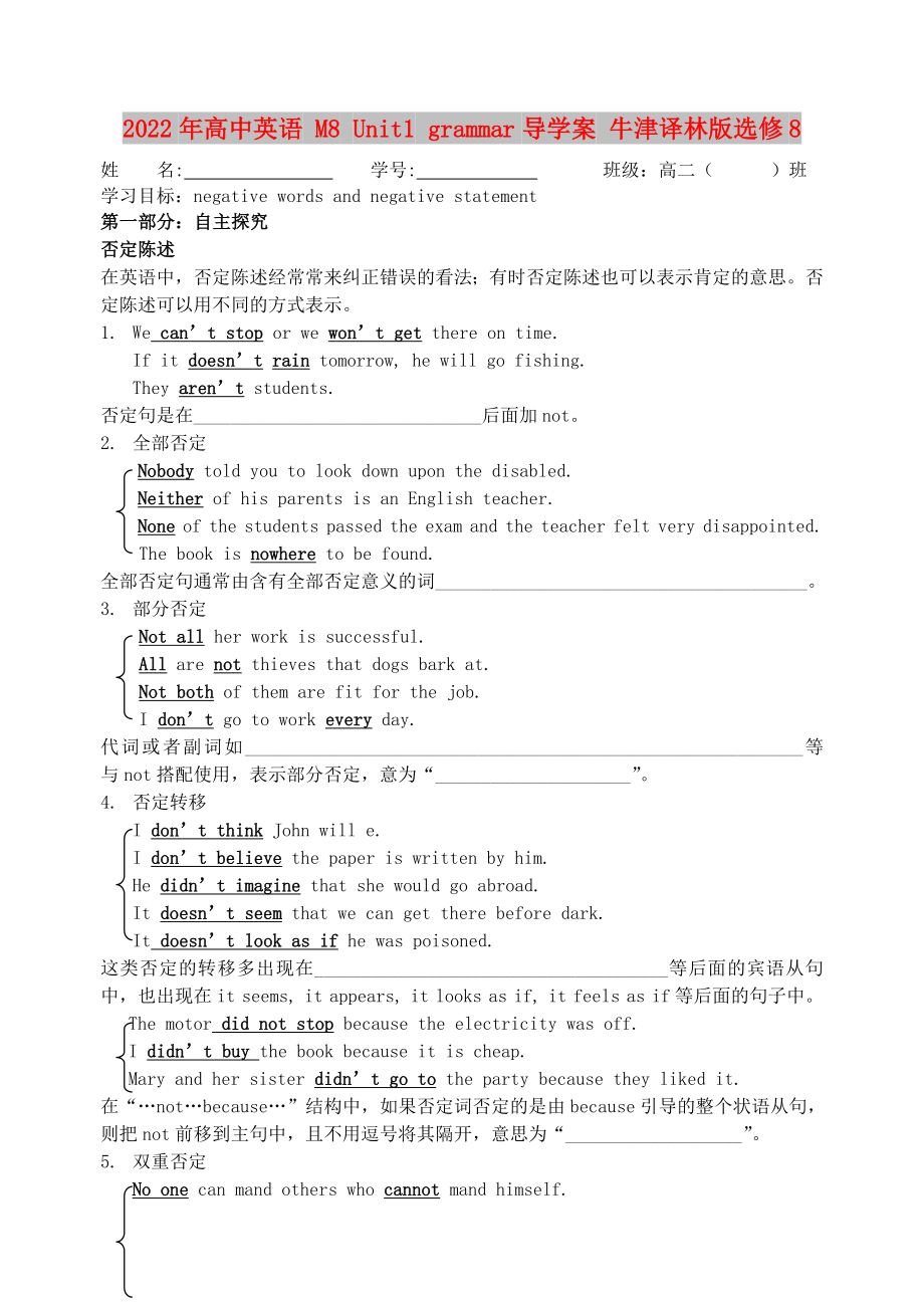 2022年高中英語 M8 Unit1 grammar導(dǎo)學(xué)案 牛津譯林版選修8_第1頁