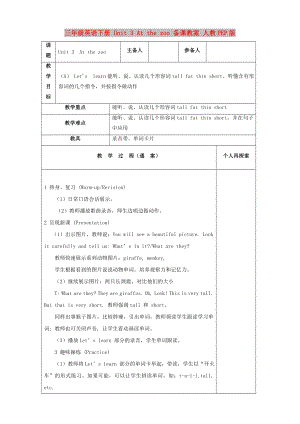 三年級(jí)英語下冊(cè) Unit 3 At the zoo 備課教案 人教PEP版