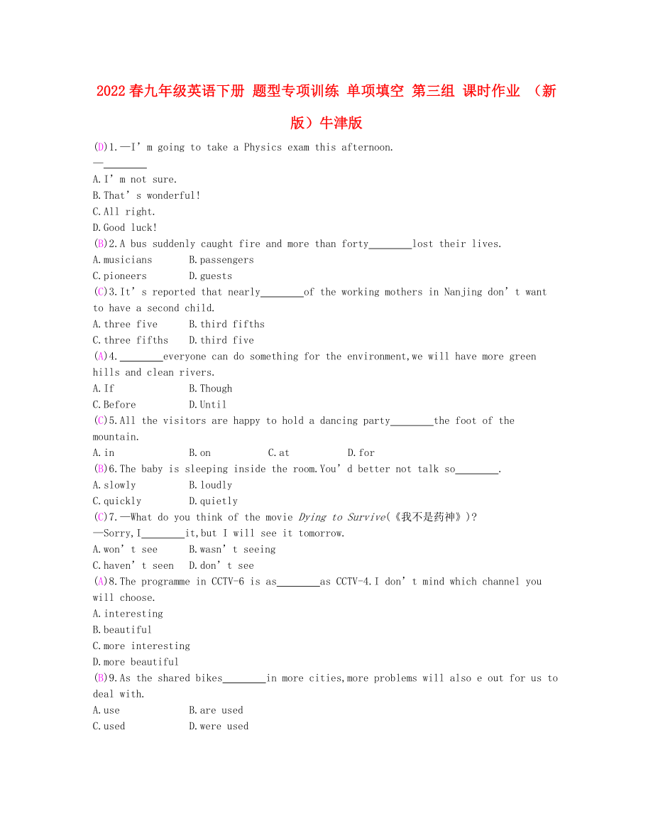 2022春九年級(jí)英語下冊(cè) 題型專項(xiàng)訓(xùn)練 單項(xiàng)填空 第三組 課時(shí)作業(yè) （新版）牛津版_第1頁