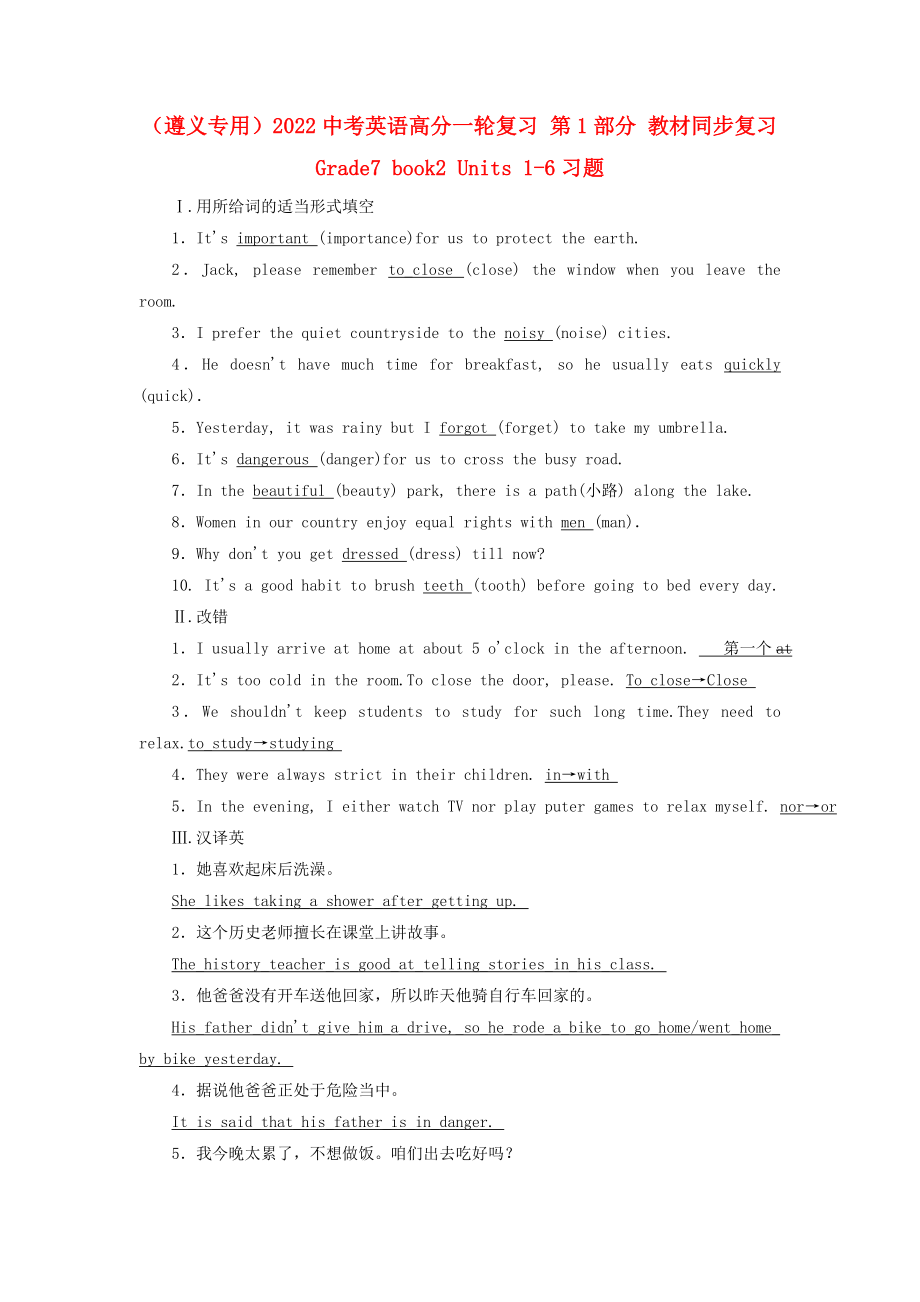 （遵義專用）2022中考英語高分一輪復(fù)習(xí) 第1部分 教材同步復(fù)習(xí) Grade7 book2 Units 1-6習(xí)題_第1頁