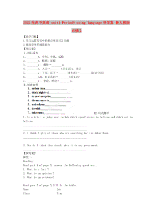 2022年高中英語 unit1 Period9 using language導(dǎo)學(xué)案 新人教版必修2