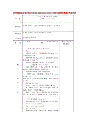 三年級英語下冊《Unit 5 Do you like pears》（第5課時）教案 人教PEP