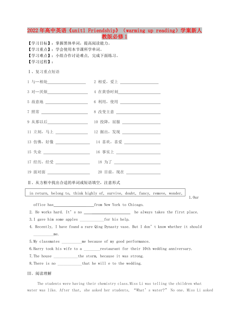 2022年高中英語(yǔ)《unit1 Friendship》（warming up reading）學(xué)案新人教版必修1_第1頁(yè)