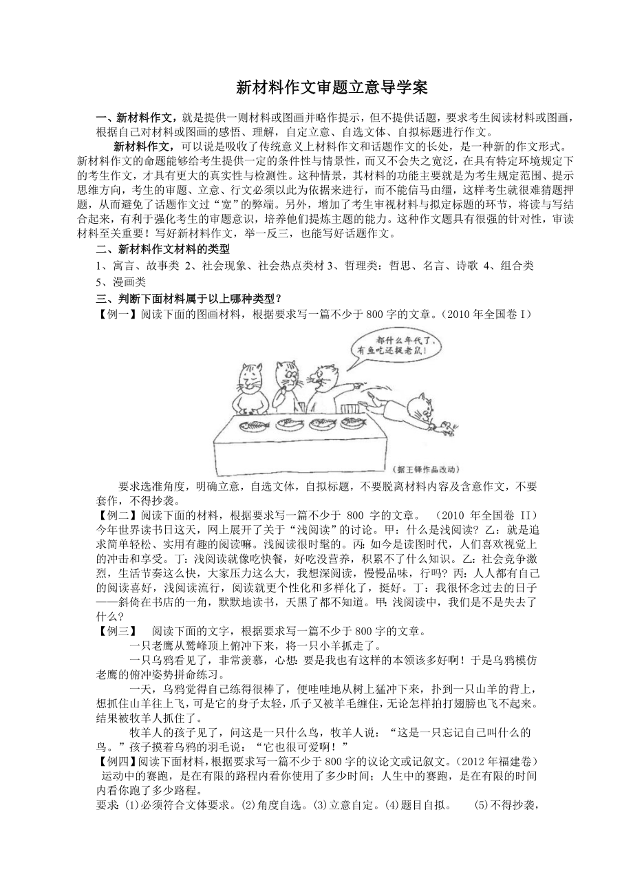 作文審題立意 (2)_第1頁