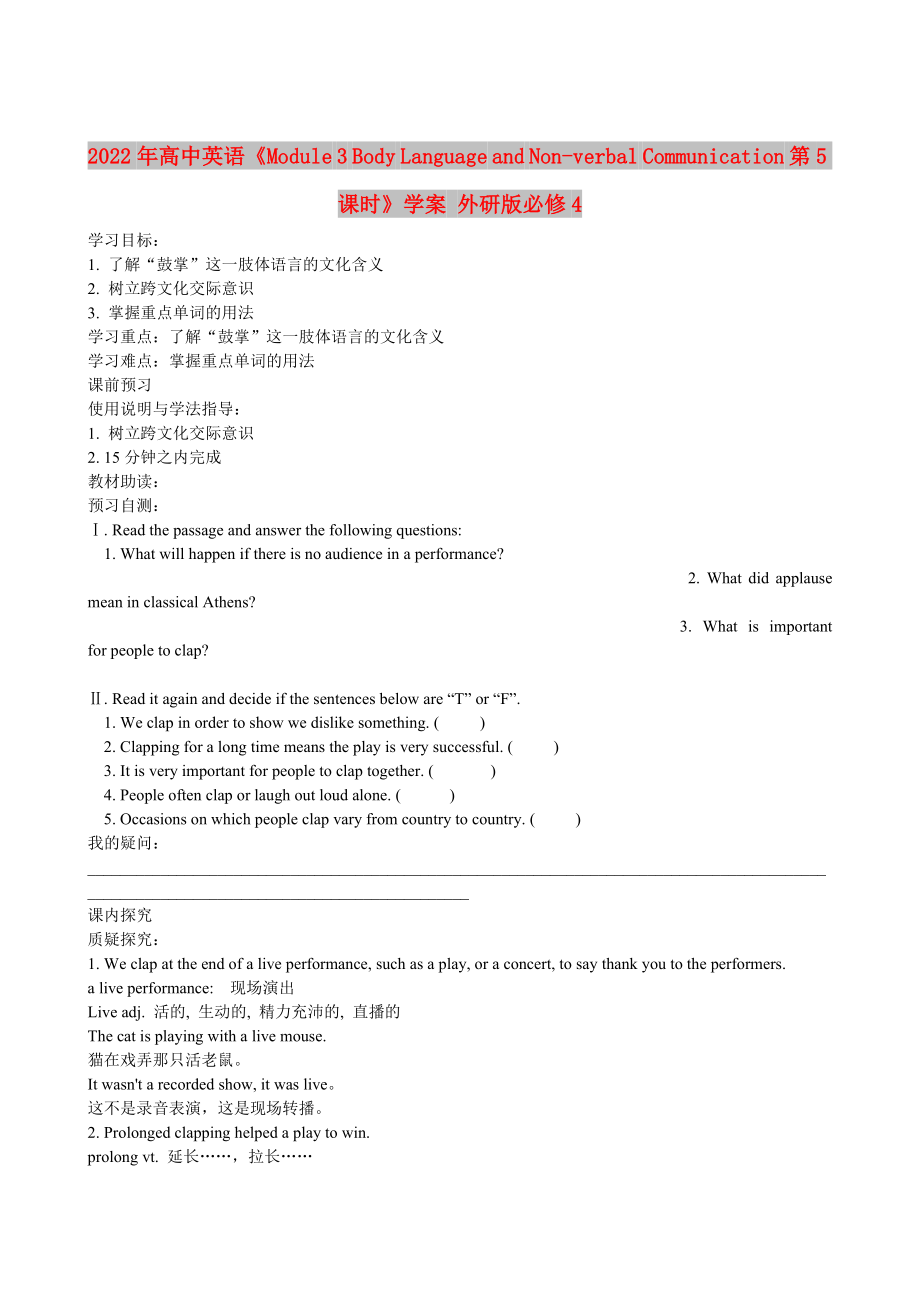 2022年高中英語《Module 3 Body Language and Non-verbal Communication 第5課時》學(xué)案 外研版必修4_第1頁