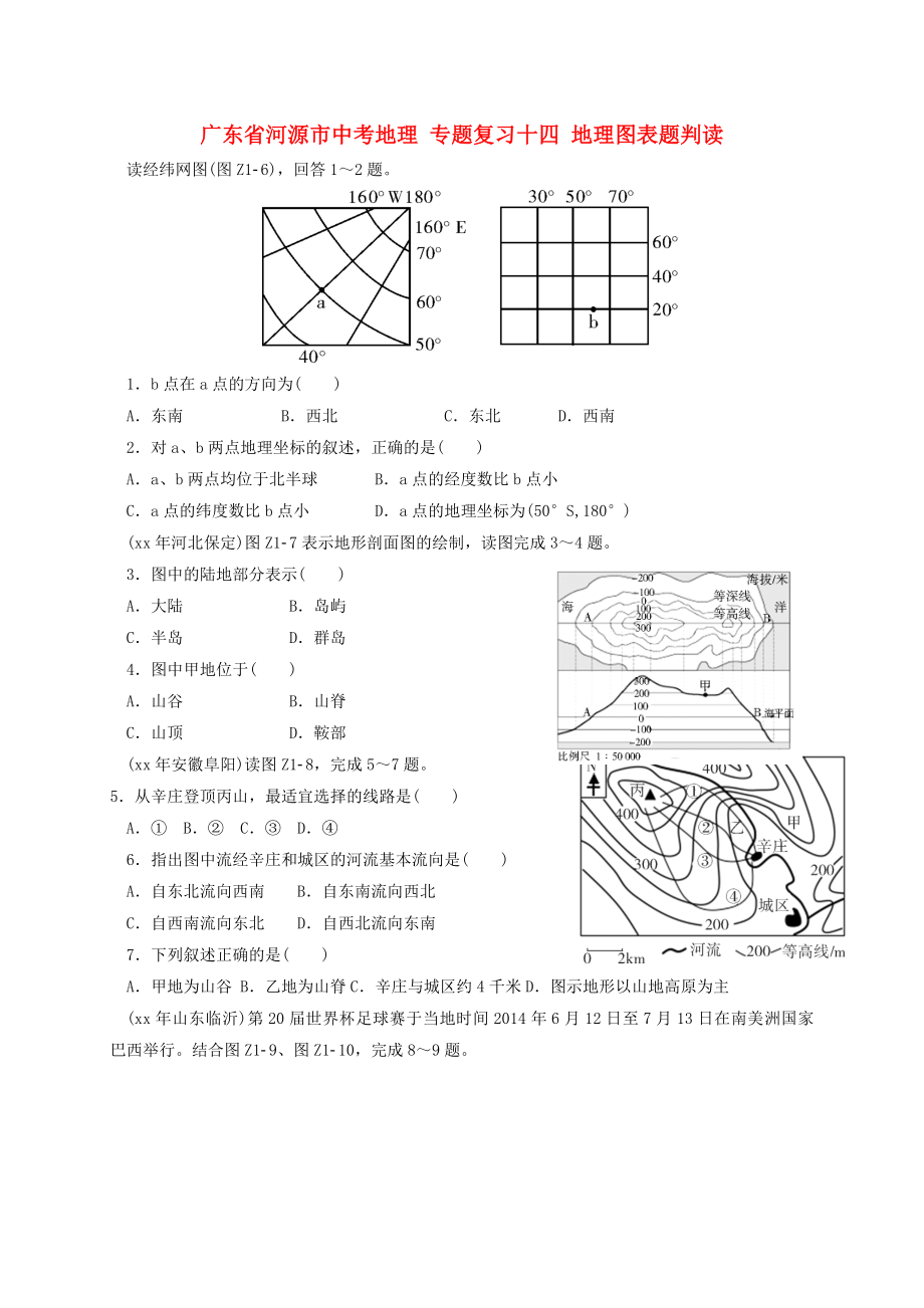 廣東省河源市中考地理 專(zhuān)題復(fù)習(xí)十四 地理圖表題判讀_第1頁(yè)