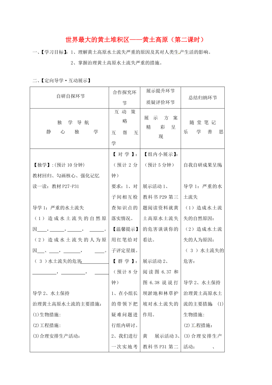 吉林省汪清县八年级地理下册6.3世界最大的黄土堆积区黄土高原学案2无答案新版新人教版（通用）_第1页