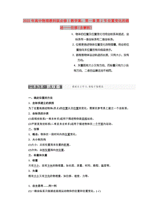 2022年高中物理教科版必修1教學(xué)案：第一章 第2節(jié) 位置變化的描述——位移(含解析)