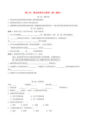 云南省昆明市西山區(qū)團(tuán)結(jié)民族中學(xué)2020年秋七年級地理上冊 第四章 第三節(jié) 降水的變化與差異（第1課時）學(xué)案（無答案）（新版）商務(wù)星球版