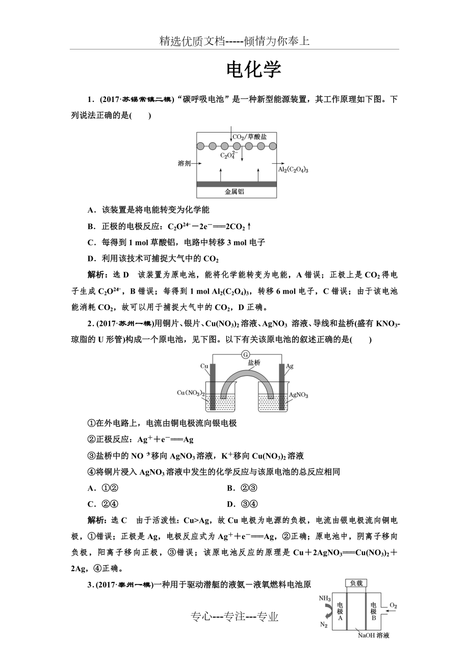 二轮复习电化学专题卷江苏专用_第1页