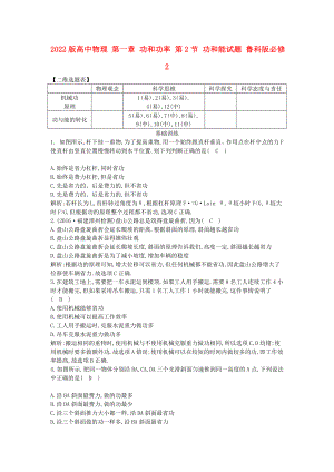 2022版高中物理 第一章 功和功率 第2節(jié) 功和能試題 魯科版必修2