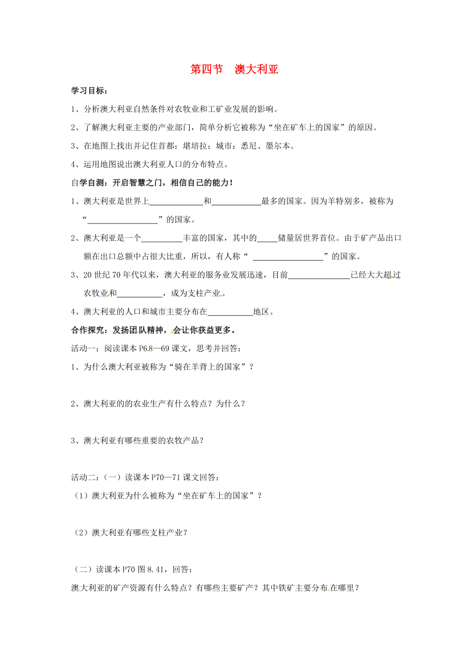 江蘇省南京市第十八中學七年級地理下冊 8.4 澳大利亞（第2課時）導學案（無答案） 新人教版（通用）_第1頁