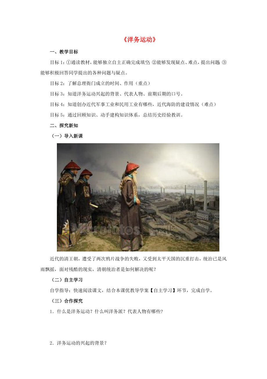 2020八年级历史上册 4《洋务运动》简案（无答案） 川教版_第1页