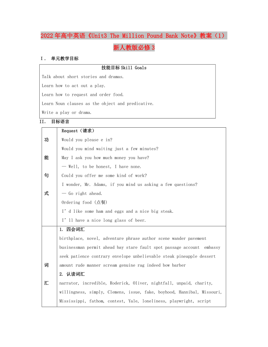 2022年高中英語《Unit3 The Million Pound Bank Note》教案（1）新人教版必修3_第1頁
