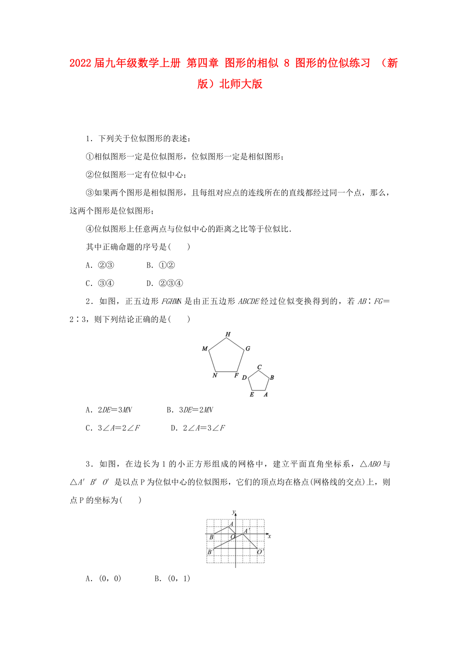 2022屆九年級數(shù)學(xué)上冊 第四章 圖形的相似 8 圖形的位似練習(xí) （新版）北師大版_第1頁