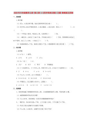 2020年六年級(jí)數(shù)學(xué)上冊(cè) 第三章 1《用字母表示數(shù)》習(xí)題 魯教版五四制