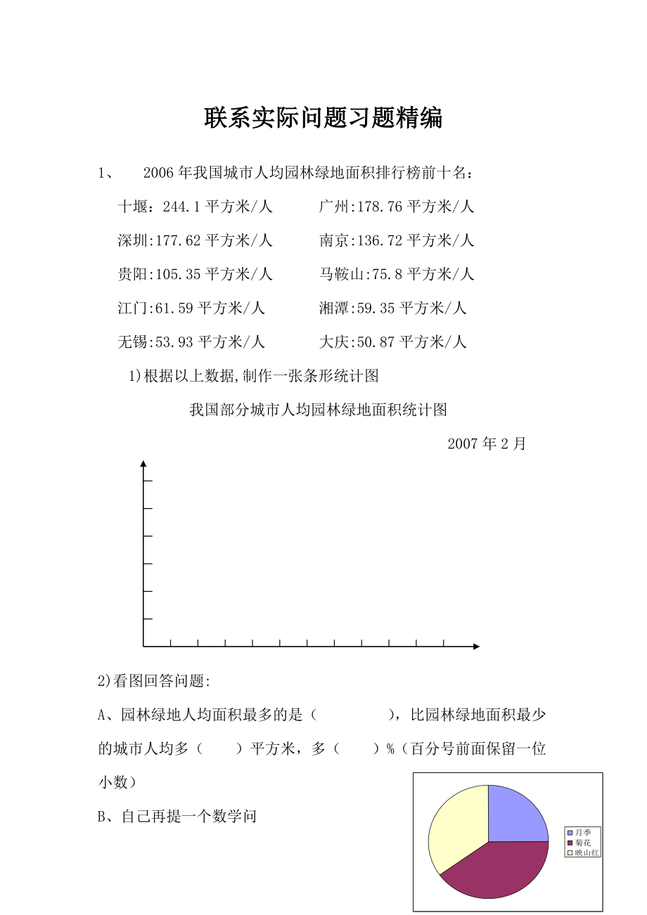 2022年小學六年級小升初專項訓練 聯(lián)系實際問題習題精編_第1頁