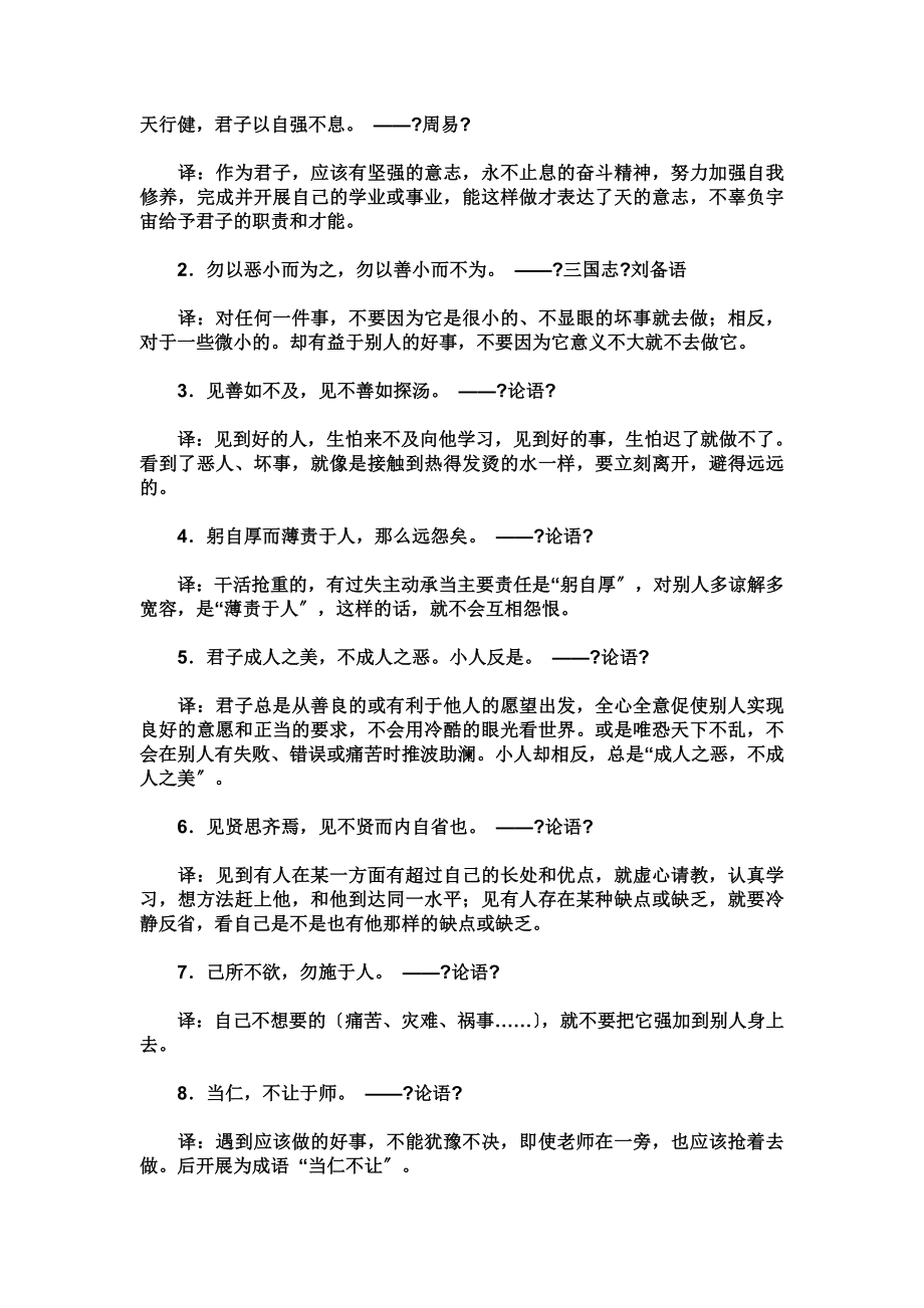 中国古代的百句经典名言_第1页