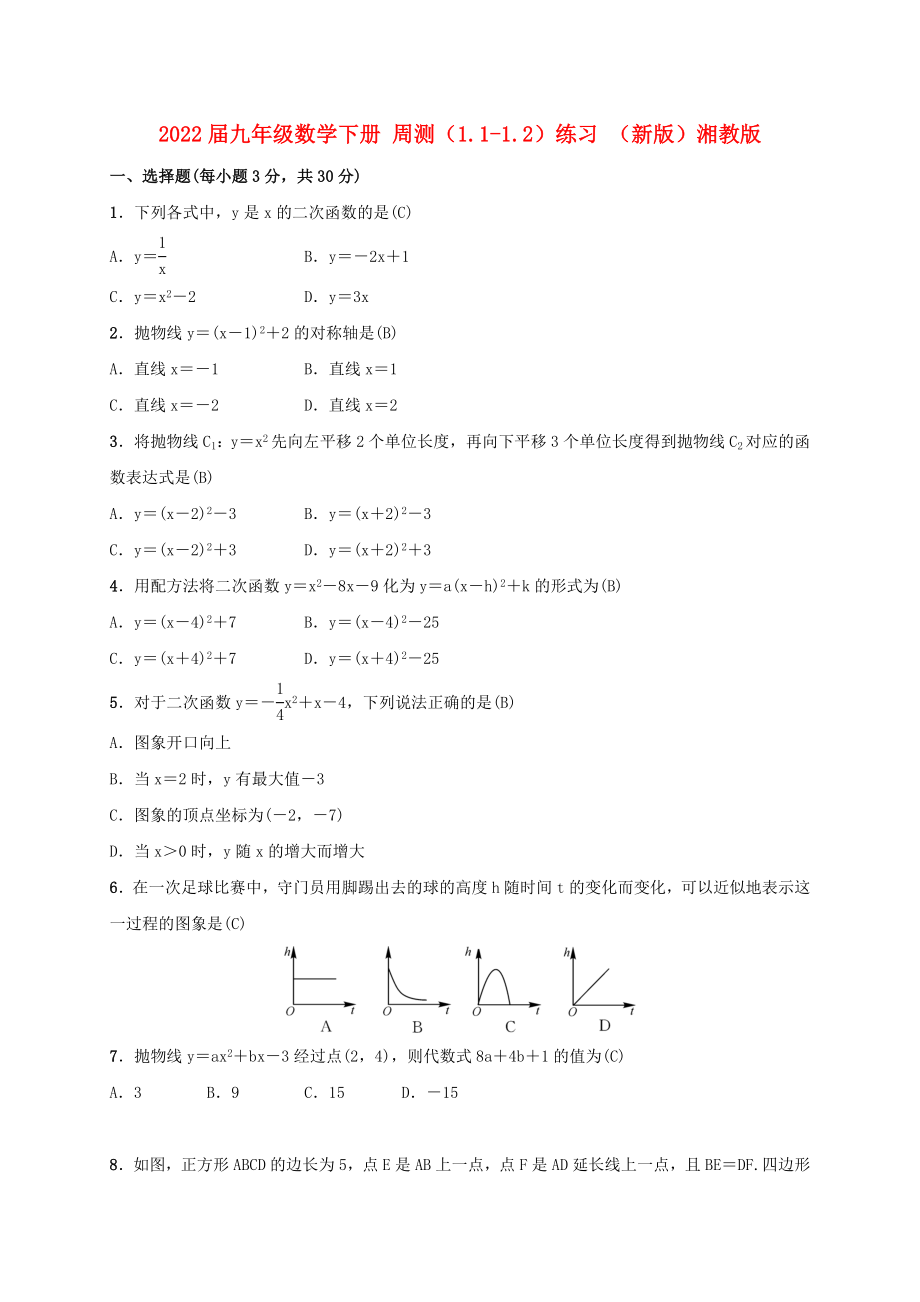 2022屆九年級數(shù)學下冊 周測（1.1-1.2）練習 （新版）湘教版_第1頁