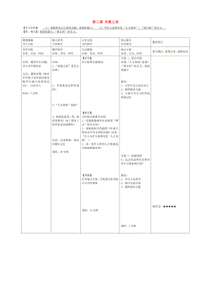 2020學年七年級歷史上冊 第三課 華夏之祖導學案（無答案） 新人教版