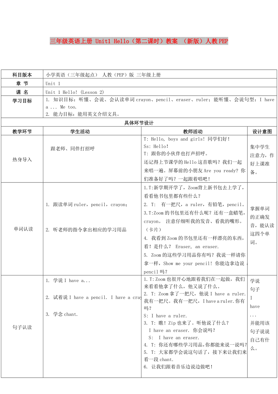 三年级英语上册 Unit1 Hello（第二课时）教案 （新版）人教PEP_第1页