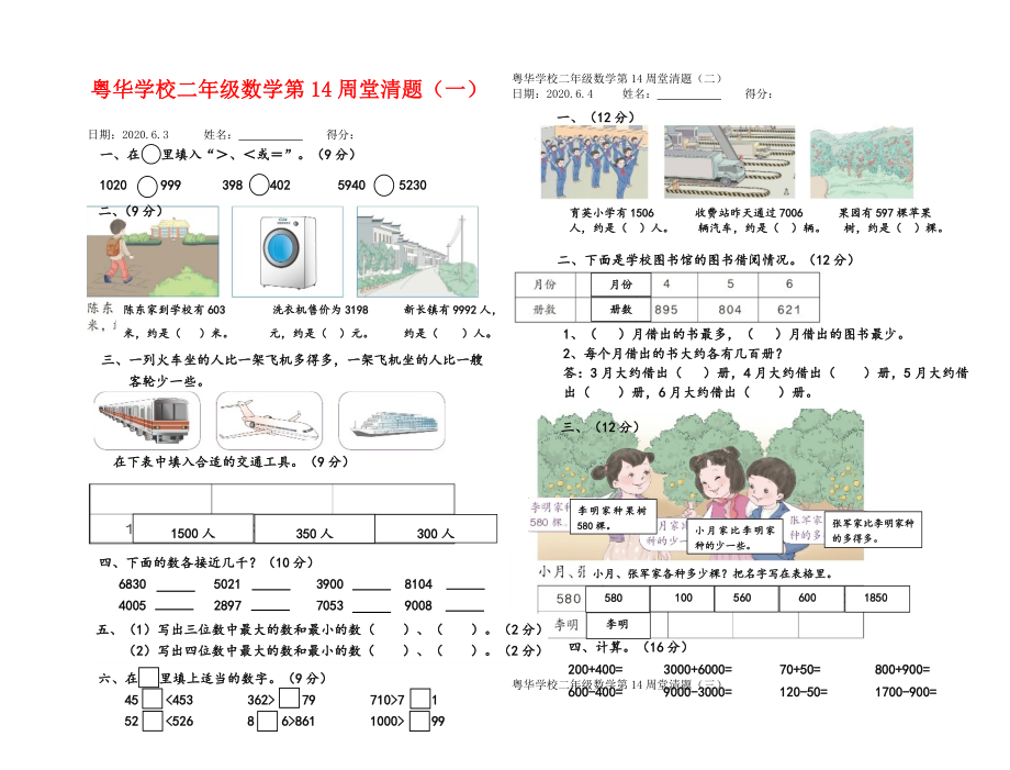 小学二年级数学下册第14周练习题_第1页