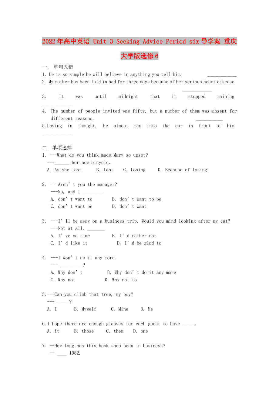 2022年高中英語(yǔ) Unit 3 Seeking Advice Period six導(dǎo)學(xué)案 重慶大學(xué)版選修6_第1頁(yè)