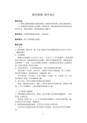 隆里格隆 教學設計