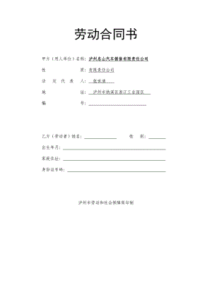 勞動(dòng)合同書(shū)填寫(xiě)樣本.doc