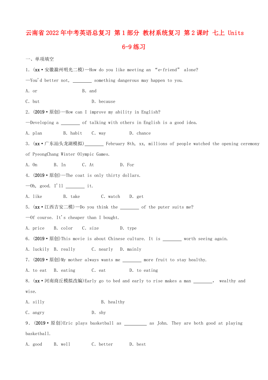 云南省2022年中考英語總復(fù)習(xí) 第1部分 教材系統(tǒng)復(fù)習(xí) 第2課時(shí) 七上 Units 6-9練習(xí)_第1頁