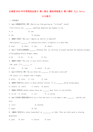 云南省2022年中考英語總復習 第1部分 教材系統(tǒng)復習 第2課時 七上 Units 6-9練習