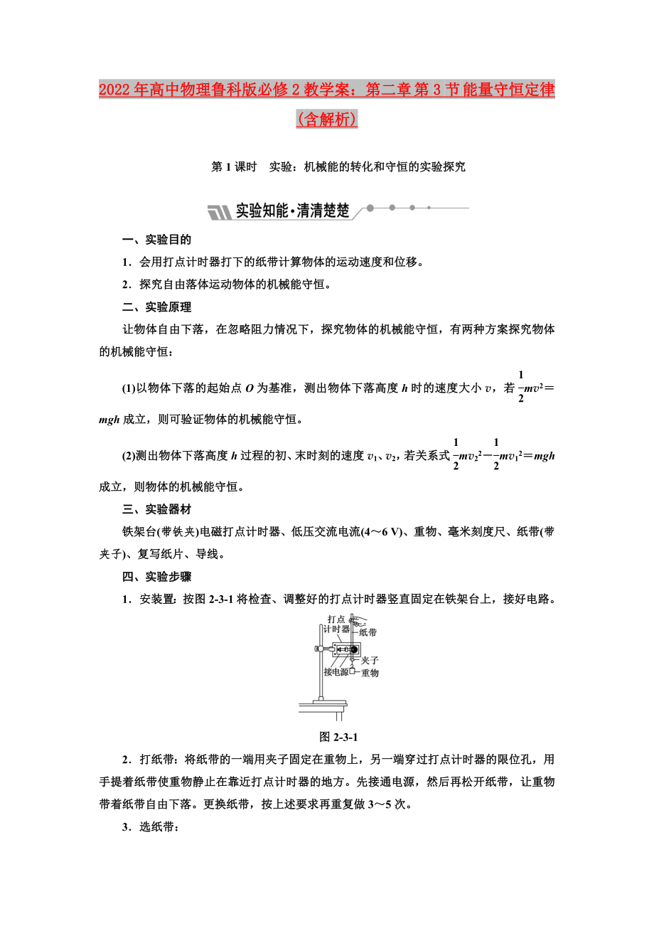 2022年高中物理魯科版必修2教學案：第二章 第3節(jié) 能量守恒定律(含解析)_第1頁