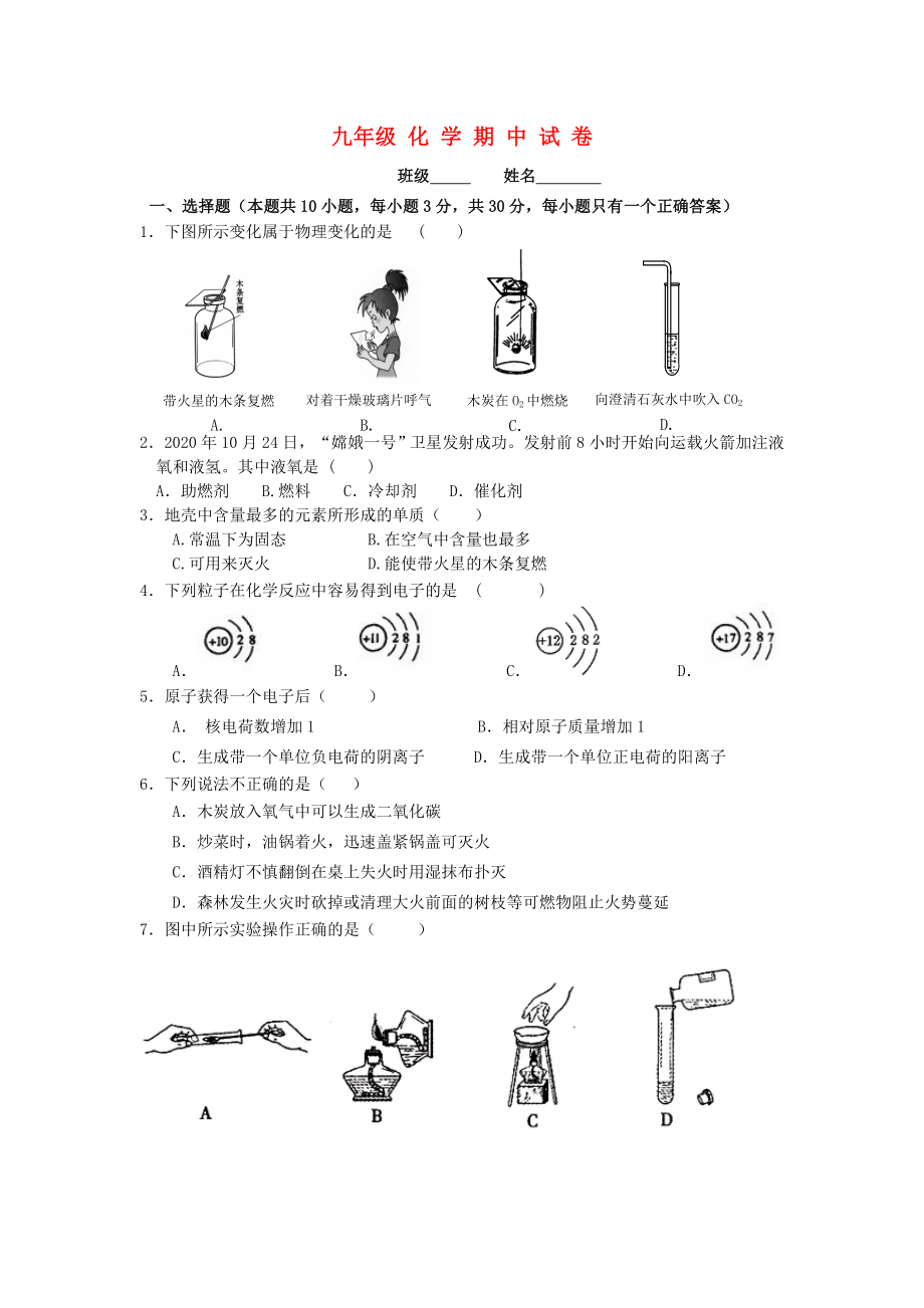 2020九年級(jí)化學(xué)上冊(cè) 期中試卷 粵教版_第1頁(yè)