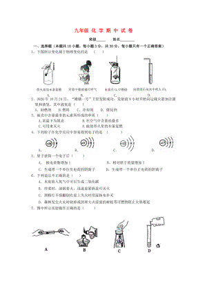 2020九年級化學(xué)上冊 期中試卷 粵教版