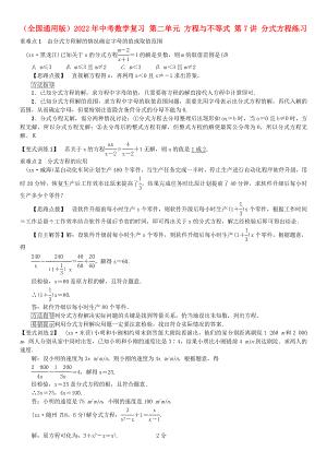 （全國通用版）2022年中考數(shù)學復習 第二單元 方程與不等式 第7講 分式方程練習