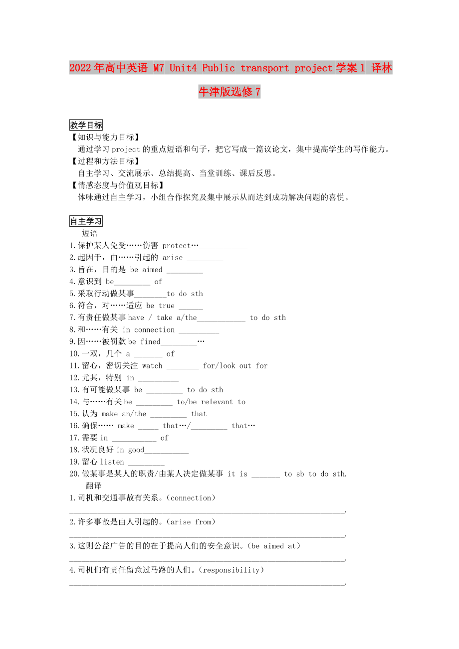 2022年高中英語 M7 Unit4 Public transport project學案1 譯林牛津版選修7_第1頁