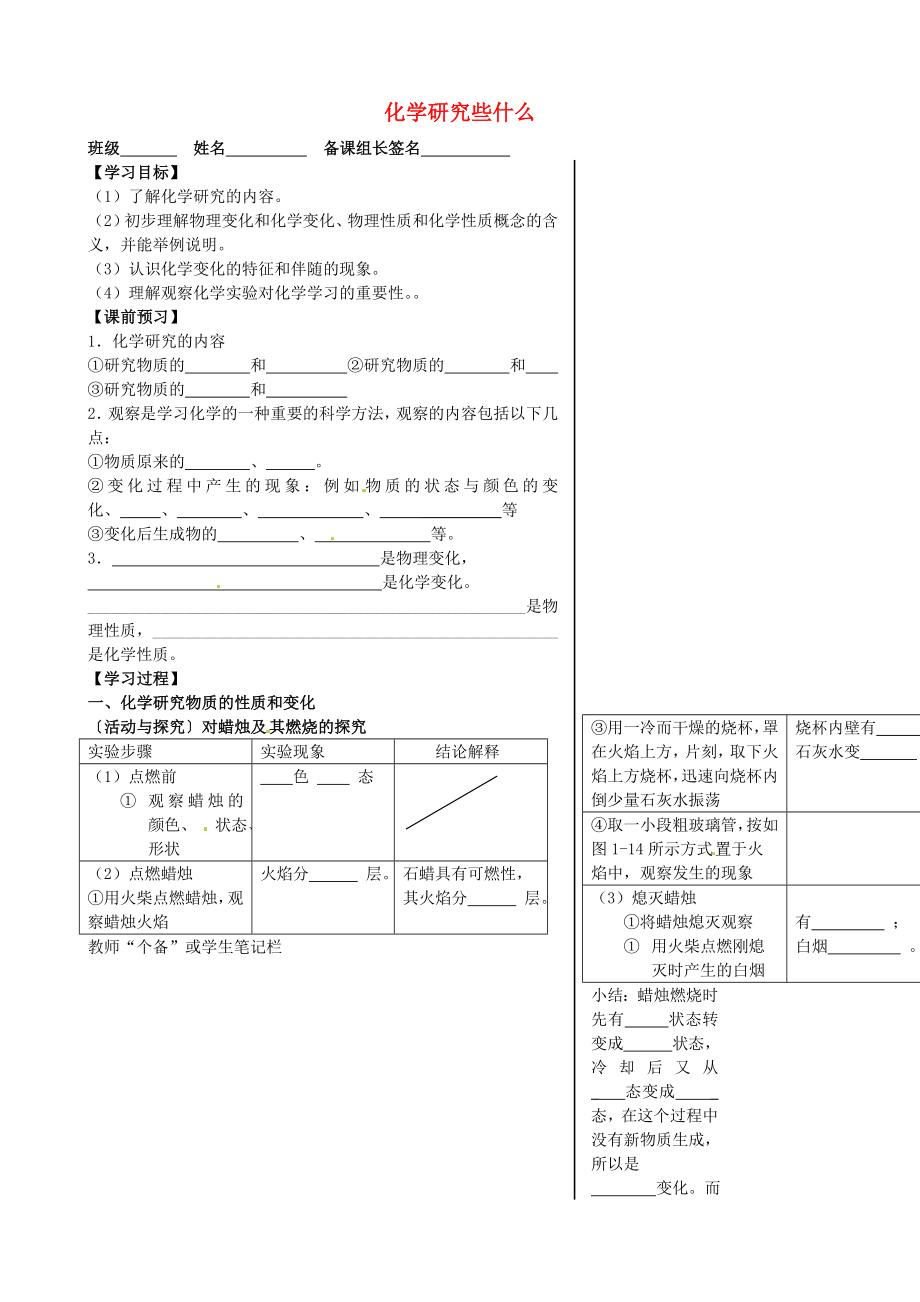 江蘇省丹陽(yáng)市第三中學(xué)九年級(jí)化學(xué)上冊(cè) 1.2 化學(xué)研究些什么學(xué)案1（無(wú)答案）（新版）滬教版_第1頁(yè)