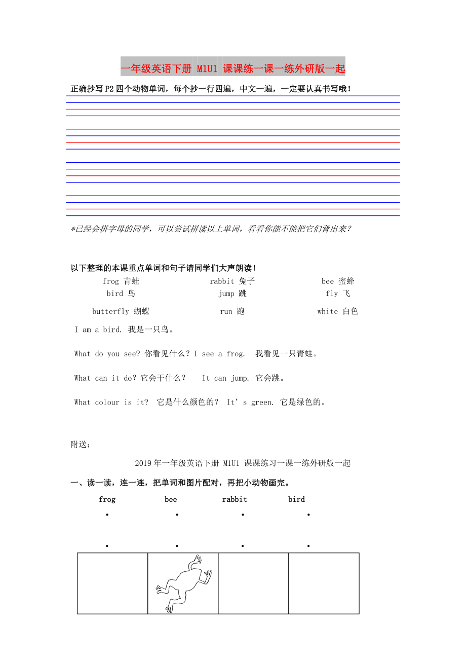 一年級英語下冊 M1U1 課課練一課一練外研版一起_第1頁