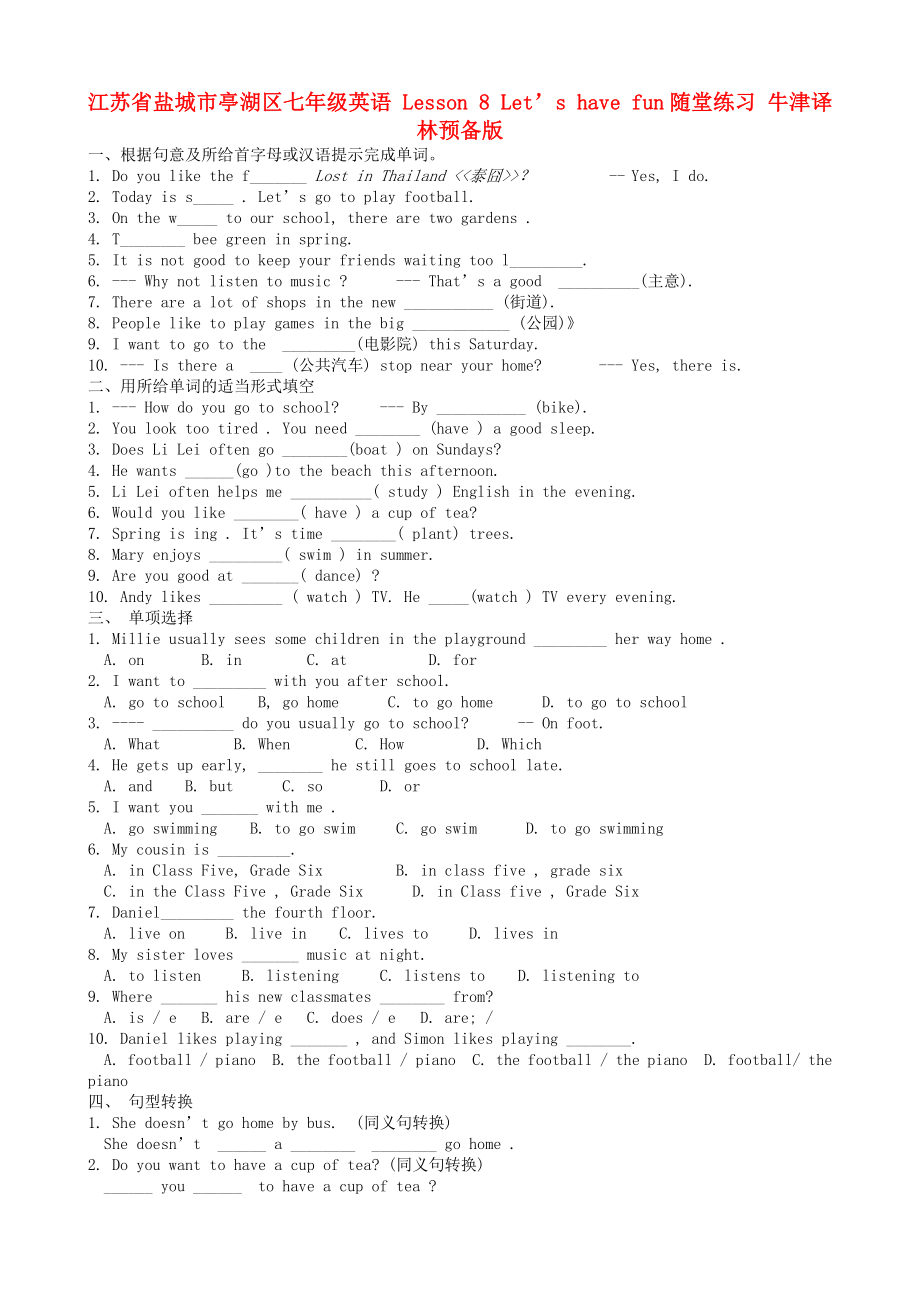 江蘇省鹽城市亭湖區(qū)七年級英語 Lesson 8 Let’s have fun隨堂練習 牛津譯林預備版_第1頁