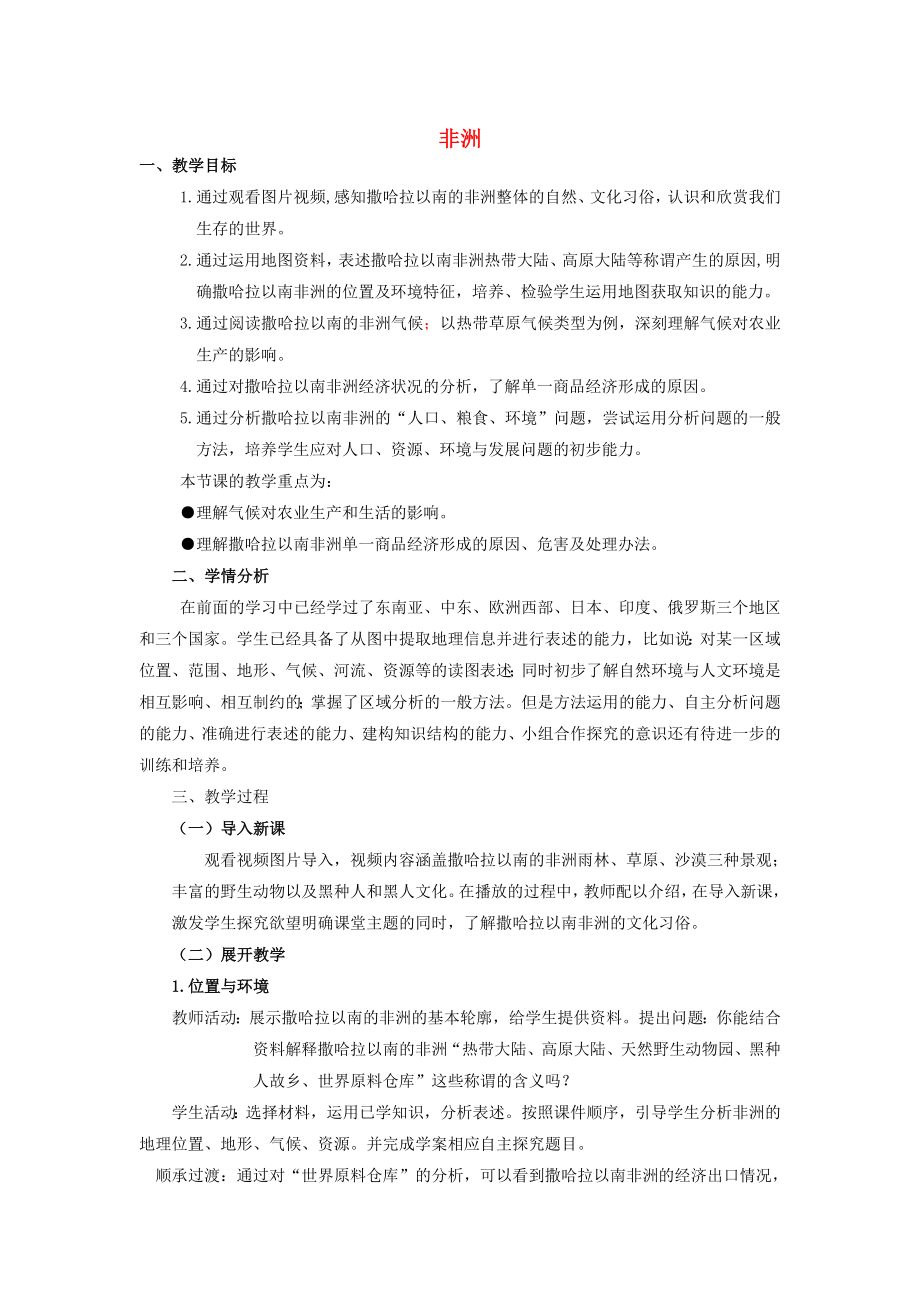 山東省泰安新泰市七年級地理下冊 第六章 認識大洲 第二節(jié) 非洲教案 湘教版_第1頁