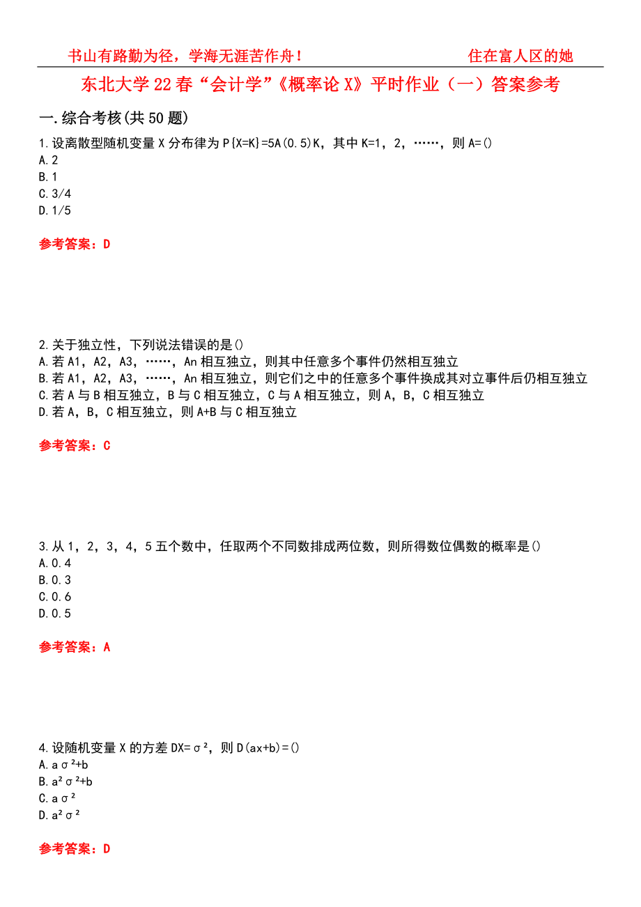 东北大学22春“会计学”《概率论X》平时作业（一）答案参考4_第1页