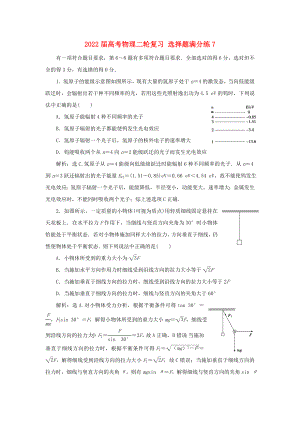 2022屆高考物理二輪復(fù)習(xí) 選擇題滿(mǎn)分練7