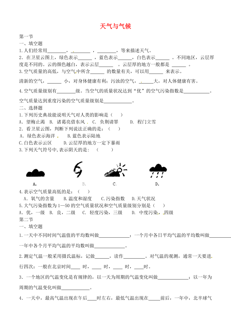 吉林省通化市外國(guó)語(yǔ)中學(xué)七年級(jí)地理上冊(cè) 第三章 天氣與氣候復(fù)習(xí)題（無(wú)答案） 新人教版_第1頁(yè)