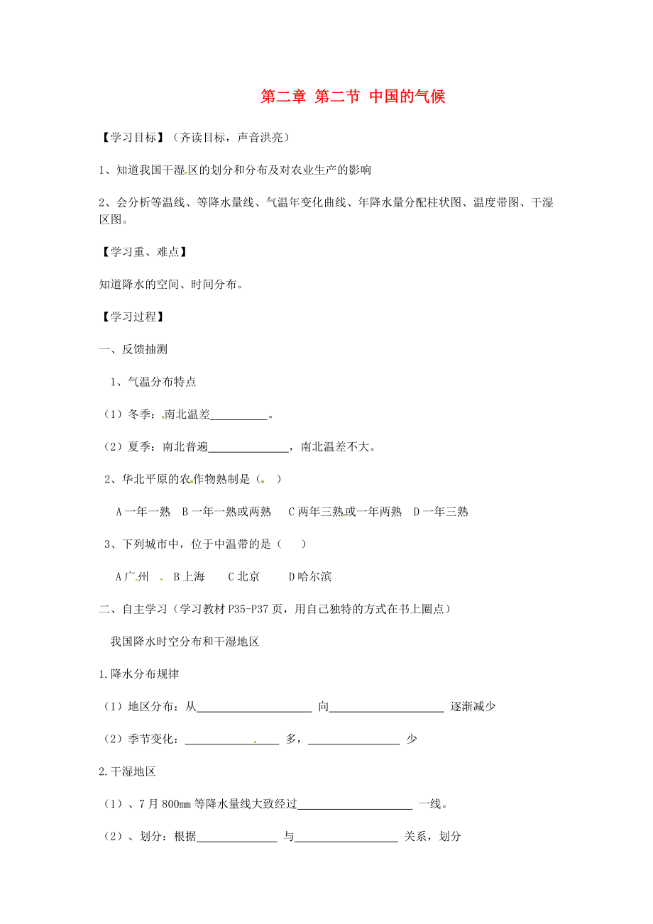 湖南省耒阳市八年级地理上册 2.2 中国的气候学案2（无答案）（新版）湘教版_第1页
