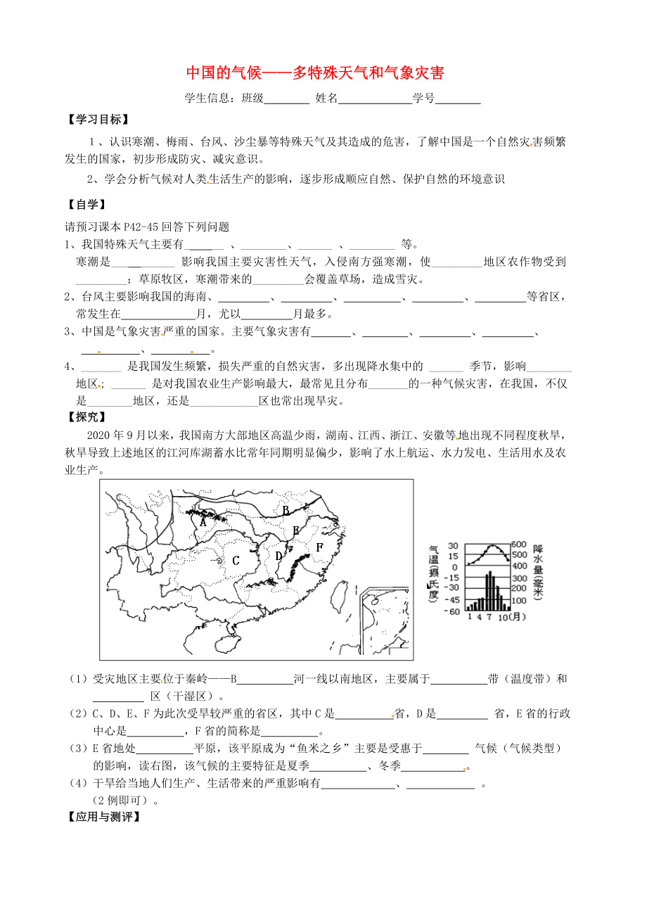 廣東省深圳市文匯中學(xué)八年級地理上冊 第二章 第二節(jié) 中國的氣候?qū)W(xué)案（無答案）（新版）湘教版_第1頁