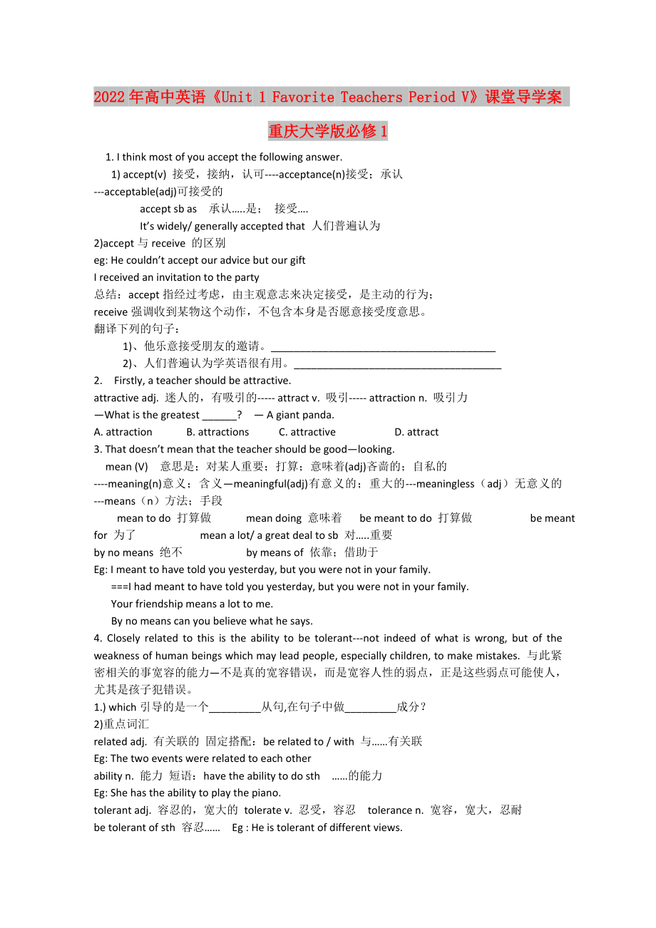 2022年高中英語(yǔ)《Unit 1 Favorite Teachers Period V》課堂導(dǎo)學(xué)案 重慶大學(xué)版必修1_第1頁(yè)