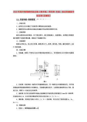 2022年高中物理教科版必修2教學案：第四章 實驗：驗證機械能守恒定律(含解析)